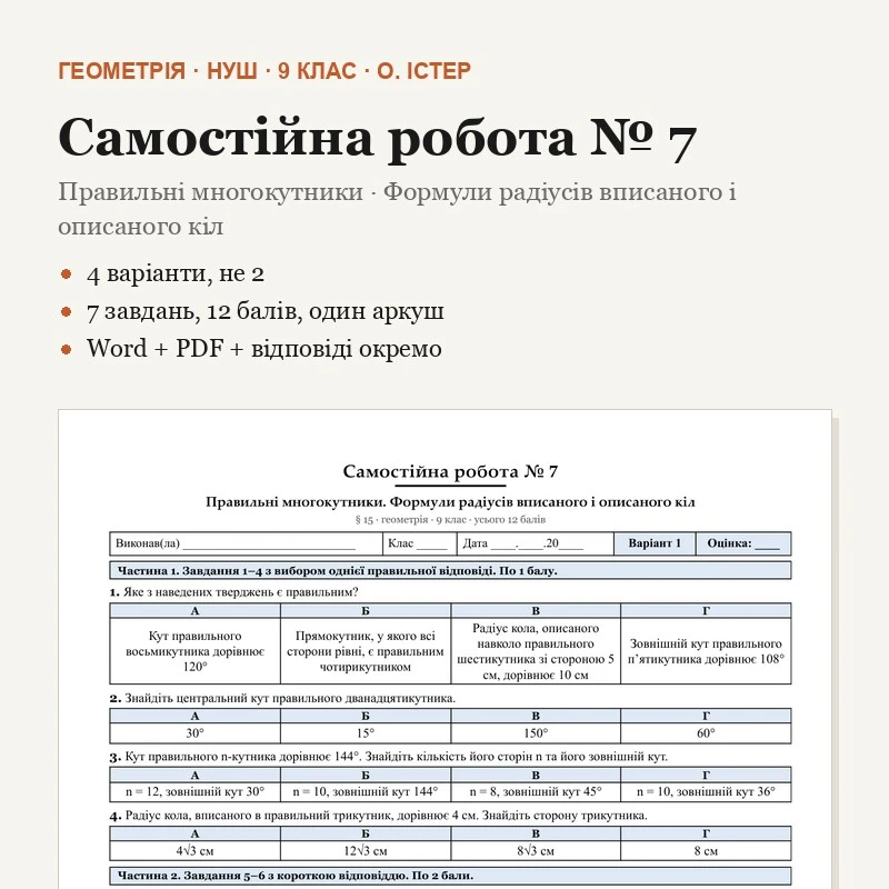 Контрольна робота Геометрія 9 клас - зображення Skoln