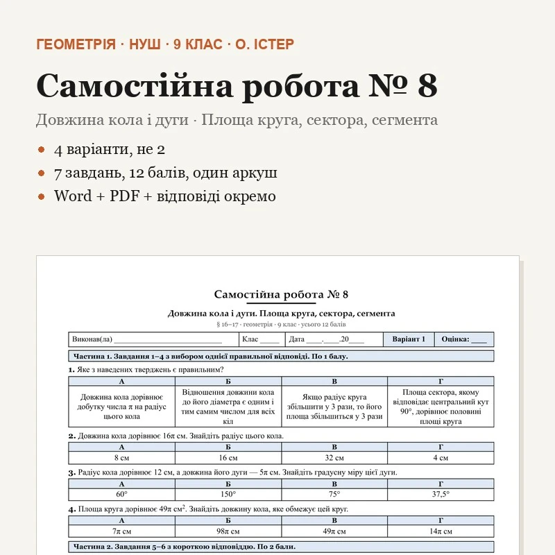 Контрольна робота Геометрія 9 клас - зображення Skoln