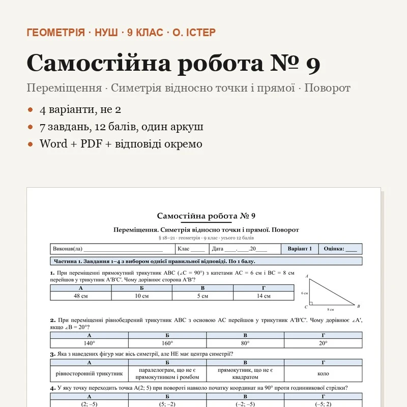 Контрольна робота Геометрія 9 клас - зображення Skoln