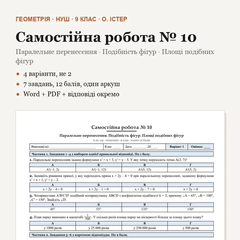 Контрольна робота Геометрія 9 клас - зображення Skoln