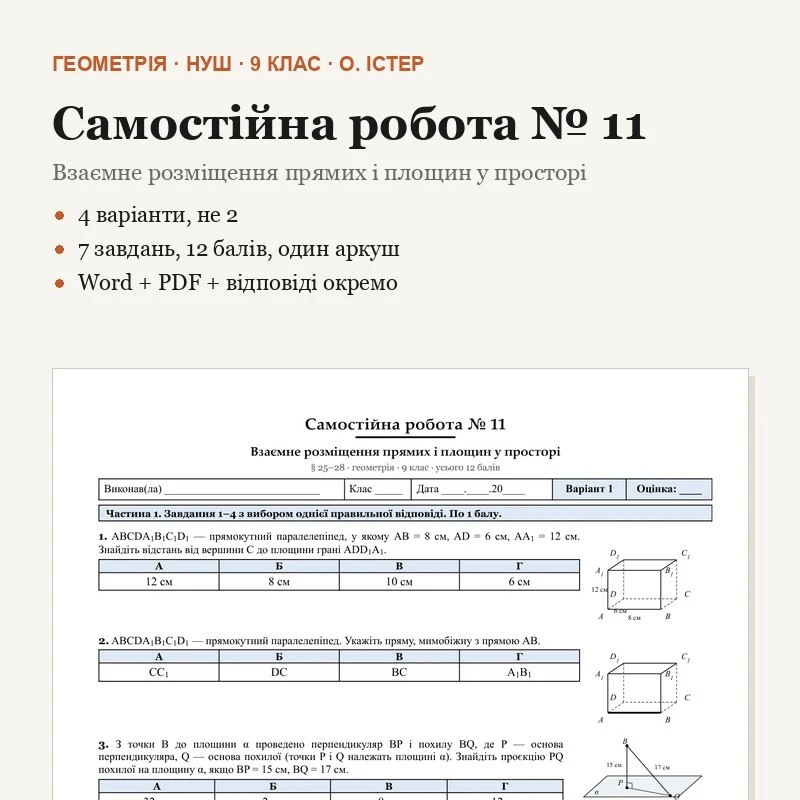 Контрольна робота Геометрія 9 клас - зображення Skoln