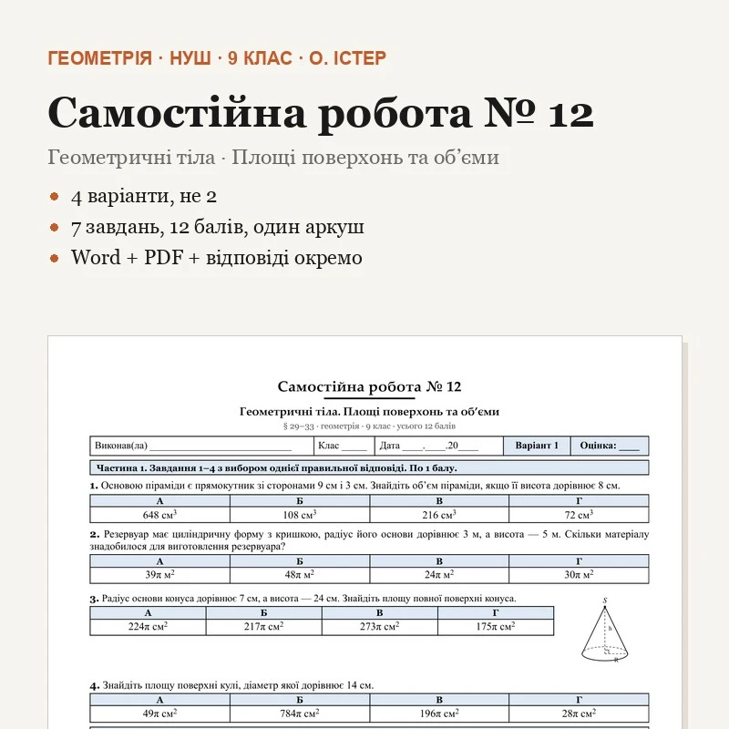 Контрольна робота Геометрія 9 клас - зображення Skoln