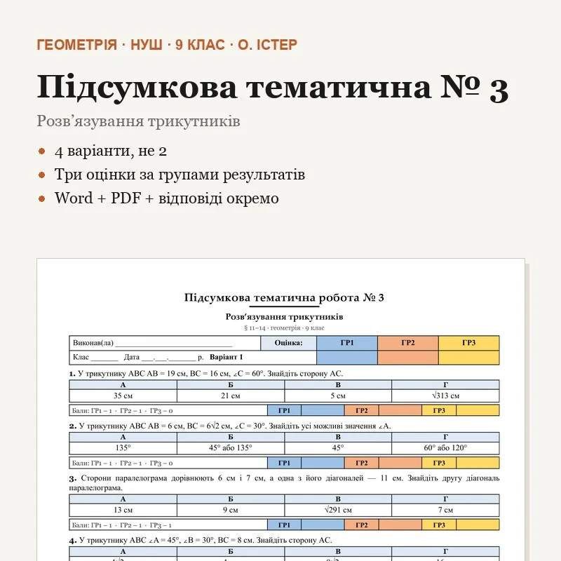 Контрольна робота Геометрія 9 клас - зображення Skoln