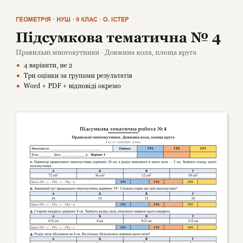 Контрольна робота Геометрія 9 клас - зображення Skoln