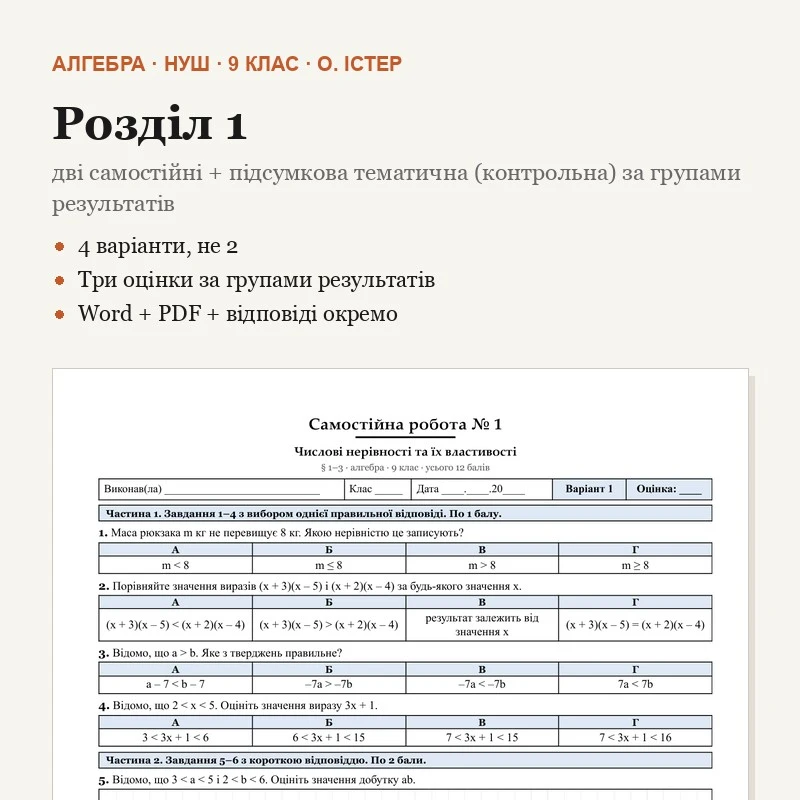 Комплект Алгебра 9 клас - зображення Skoln