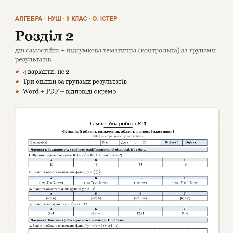 Комплект Алгебра 9 клас - зображення Skoln