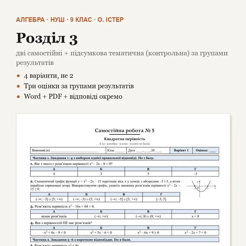 Комплект Алгебра 9 клас - зображення Skoln