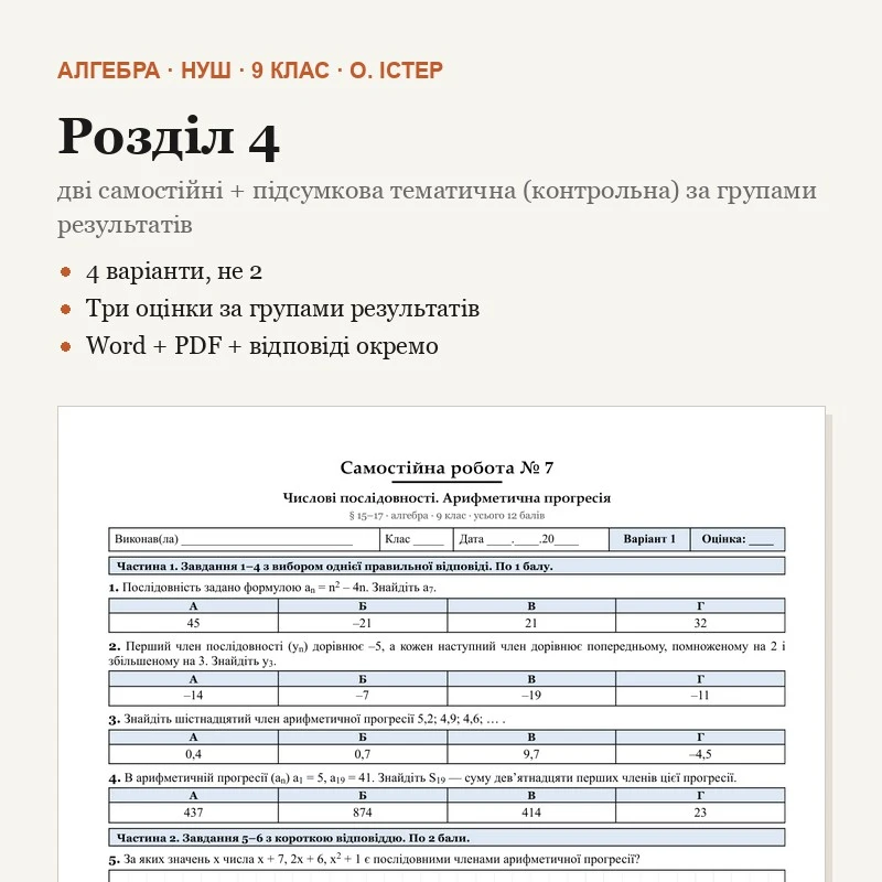 Комплект Алгебра 9 клас - зображення Skoln