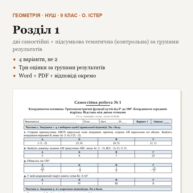 Комплект Геометрія 9 клас - зображення Skoln