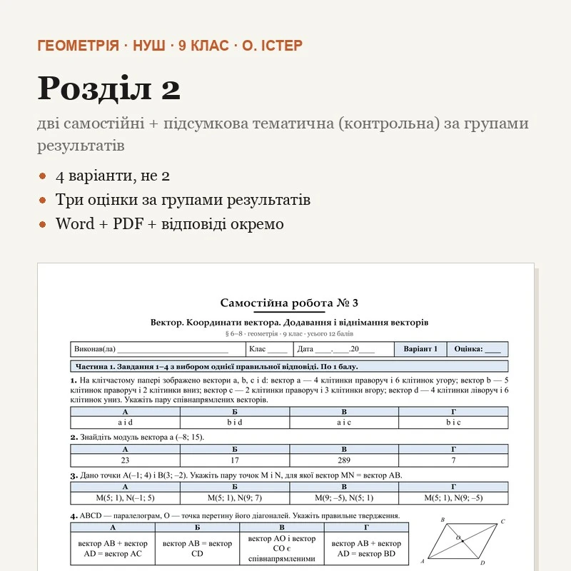 Комплект Геометрія 9 клас - зображення Skoln
