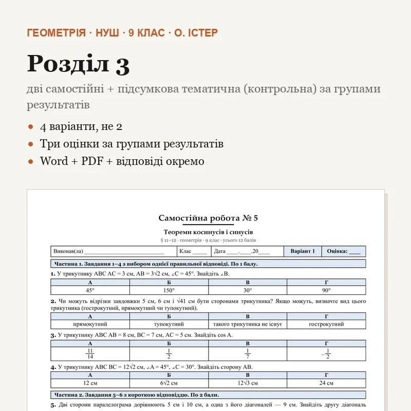 Комплект Геометрія 9 клас - зображення Skoln