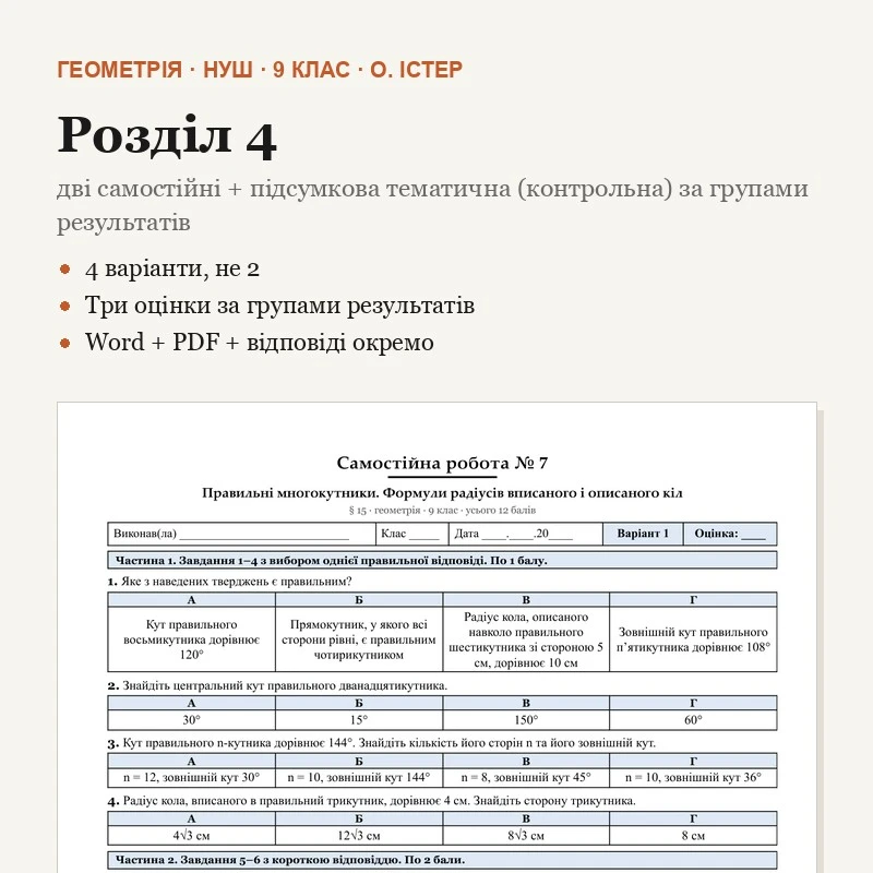 Комплект Геометрія 9 клас - зображення Skoln