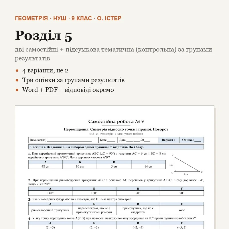 Комплект Геометрія 9 клас - зображення Skoln