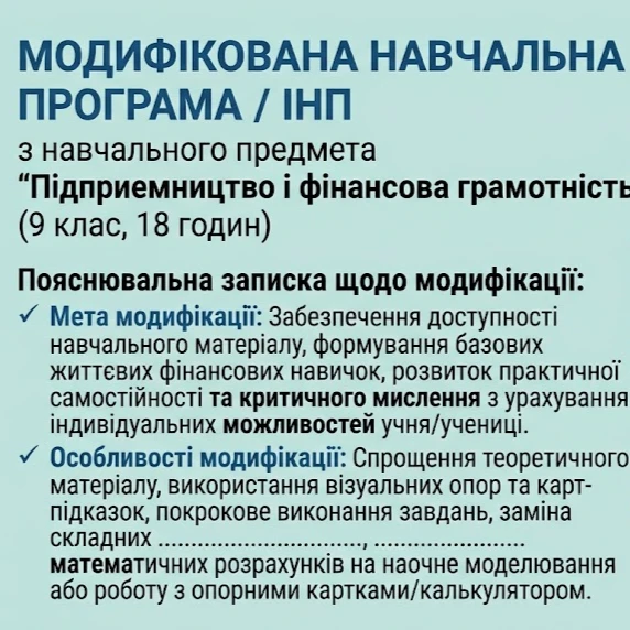 Робоча програма Підприємництво та фінансова грамотність 9 клас - зображення Skoln