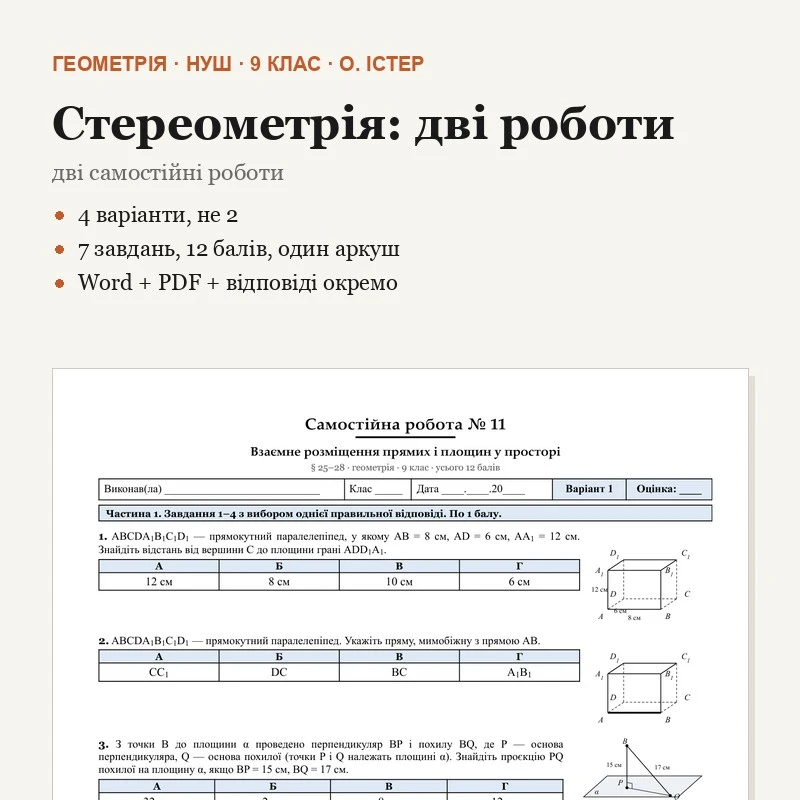 Комплект Геометрія 9 клас - зображення Skoln