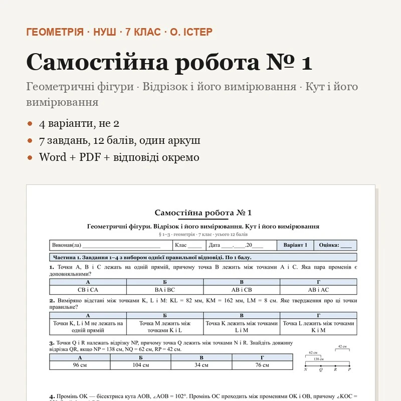 Контрольна робота Геометрія 7 клас - зображення Skoln