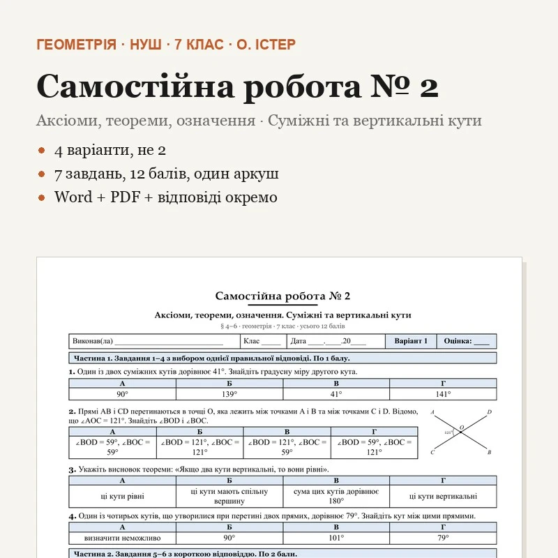 Контрольна робота Геометрія 7 клас - зображення Skoln