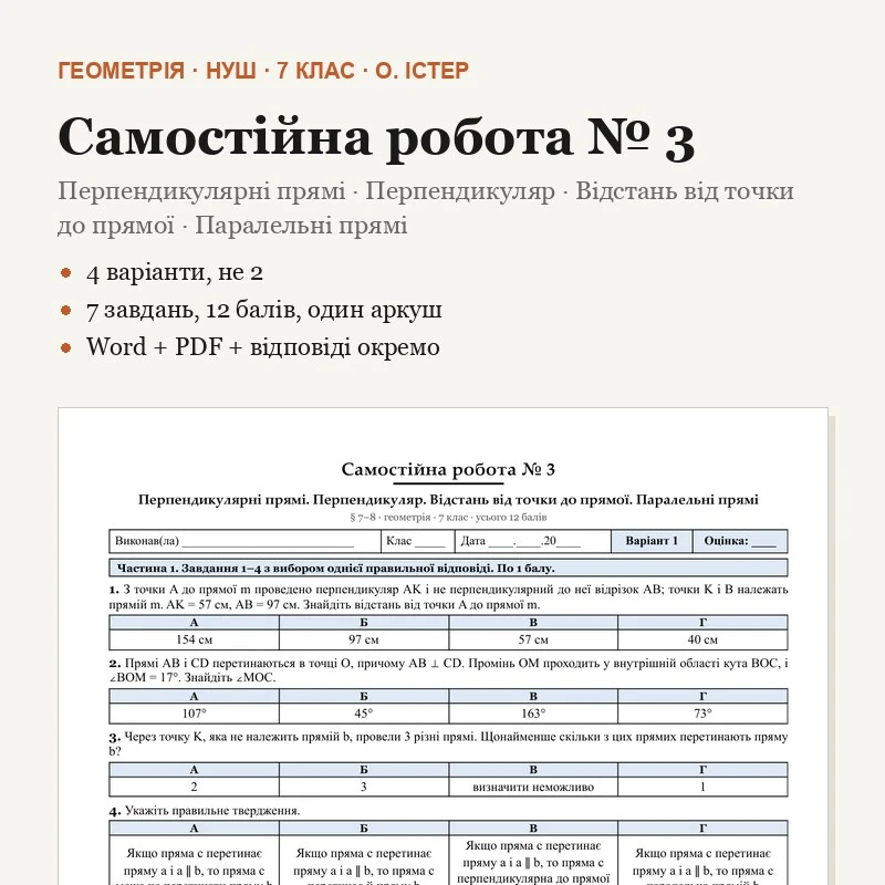 Контрольна робота Геометрія 7 клас - зображення Skoln