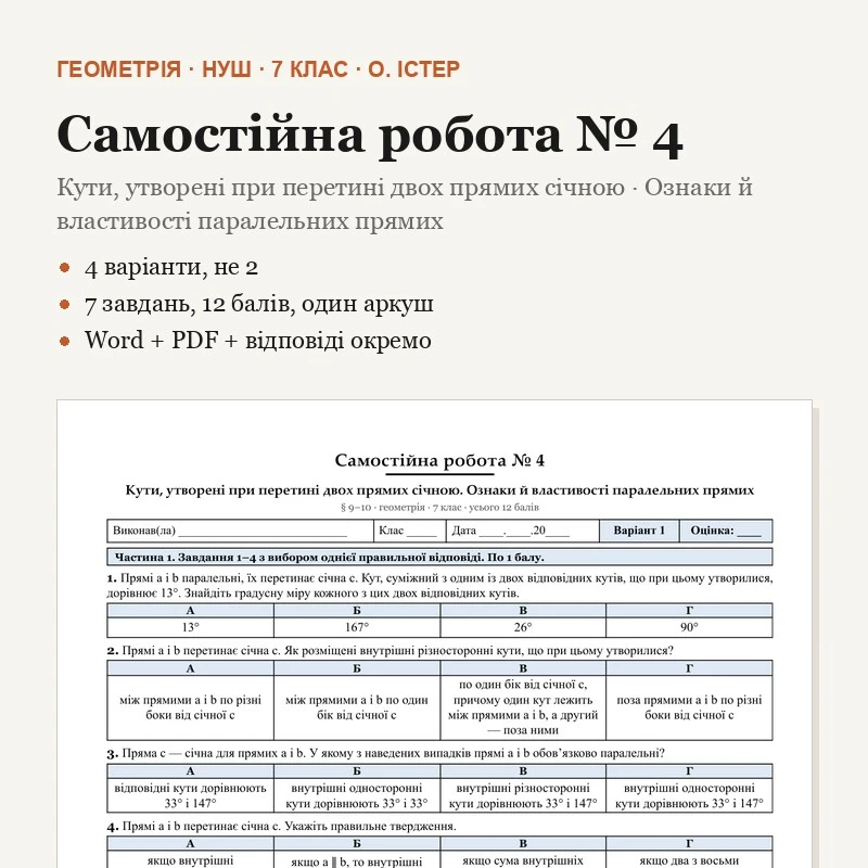 Контрольна робота Геометрія 7 клас - зображення Skoln