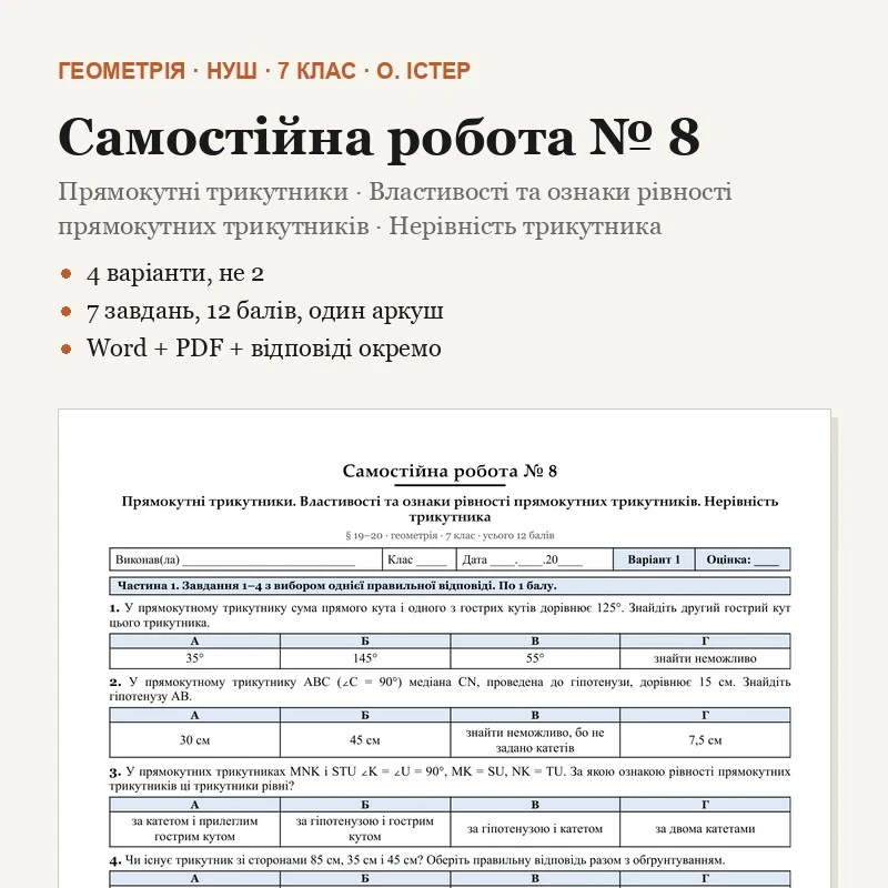 Контрольна робота Геометрія 7 клас - зображення Skoln