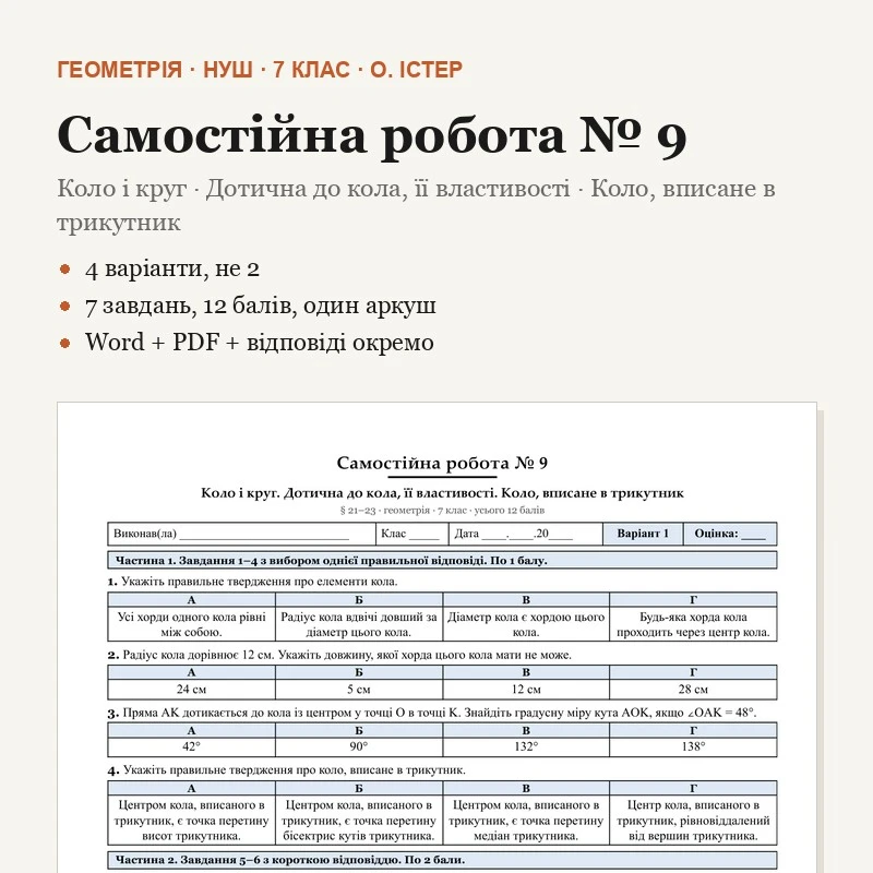 Контрольна робота Геометрія 7 клас - зображення Skoln