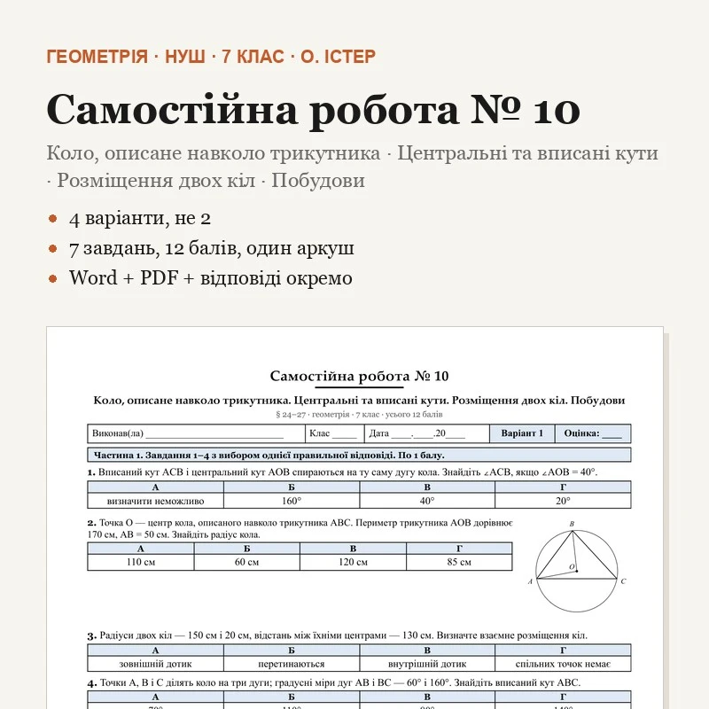 Контрольна робота Геометрія 7 клас - зображення Skoln