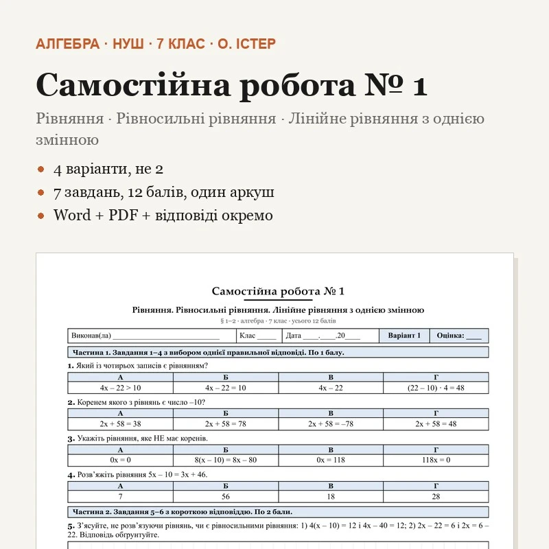 Контрольна робота Алгебра 7 клас - зображення Skoln