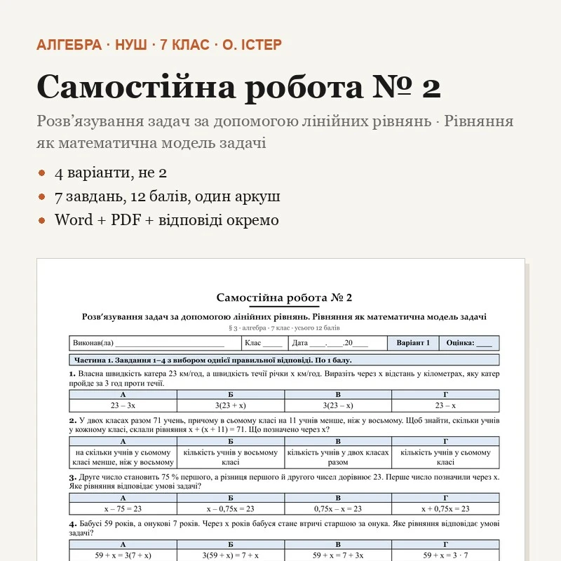 Контрольна робота Алгебра 7 клас - зображення Skoln