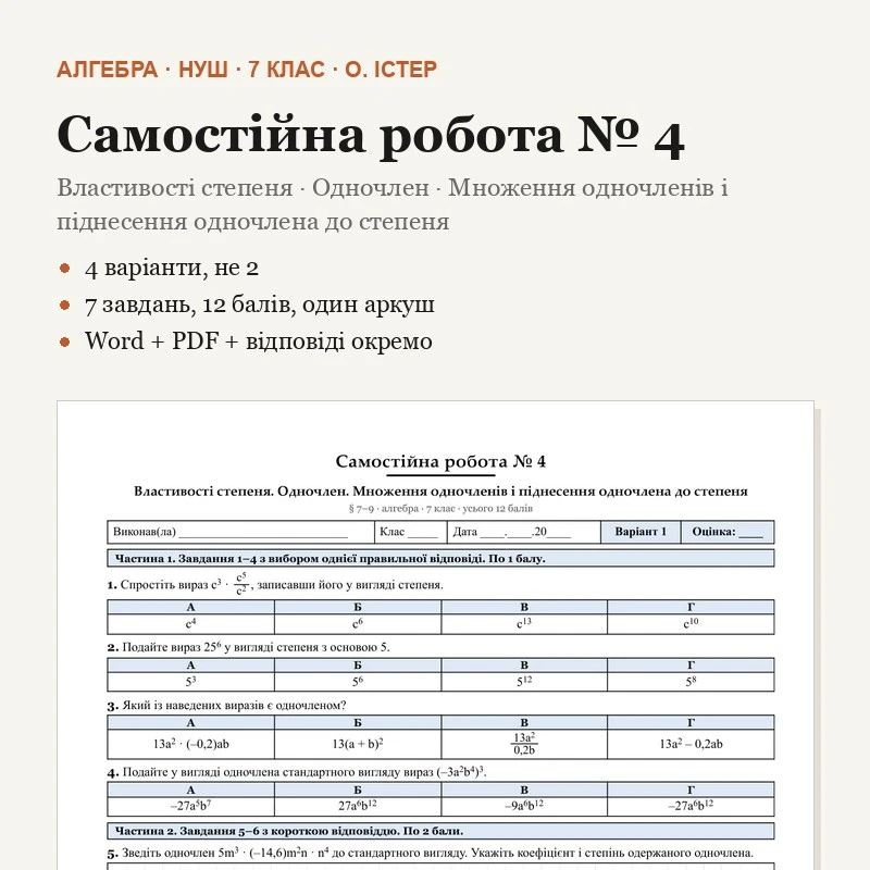 Контрольна робота Алгебра 7 клас - зображення Skoln