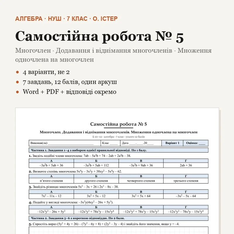 Контрольна робота Алгебра 7 клас - зображення Skoln