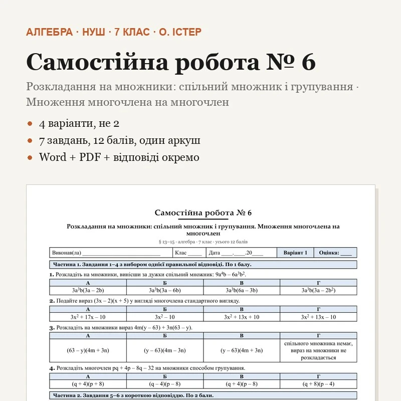 Контрольна робота Алгебра 7 клас - зображення Skoln