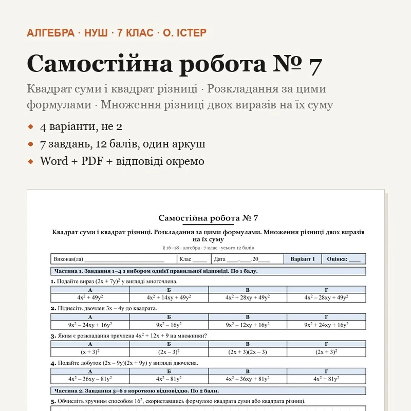 Контрольна робота Алгебра 7 клас - зображення Skoln