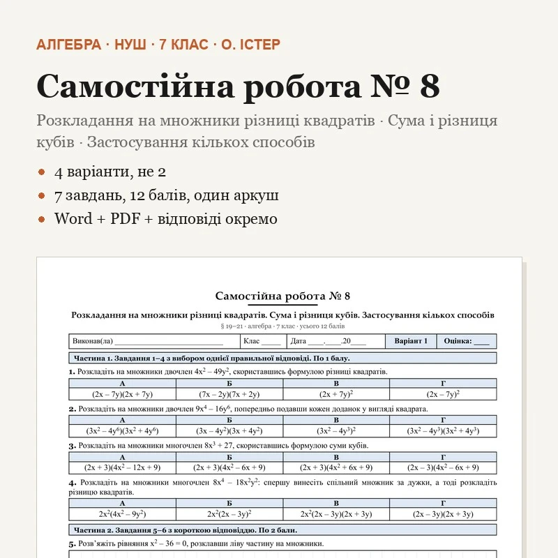 Контрольна робота Алгебра 7 клас - зображення Skoln