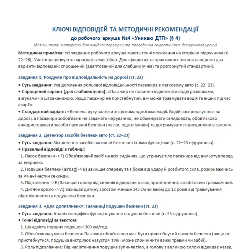 Робочий аркуш Здоров’я, безпека та добробут 7 клас - зображення Skoln