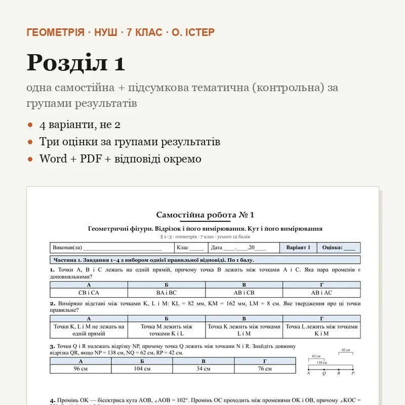 Комплект Геометрія 7 клас - зображення Skoln