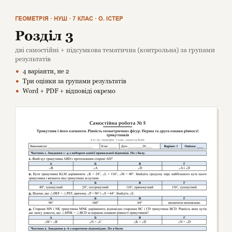 Комплект Геометрія 7 клас - зображення Skoln