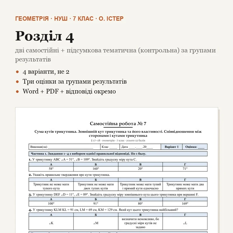 Комплект Геометрія 7 клас - зображення Skoln