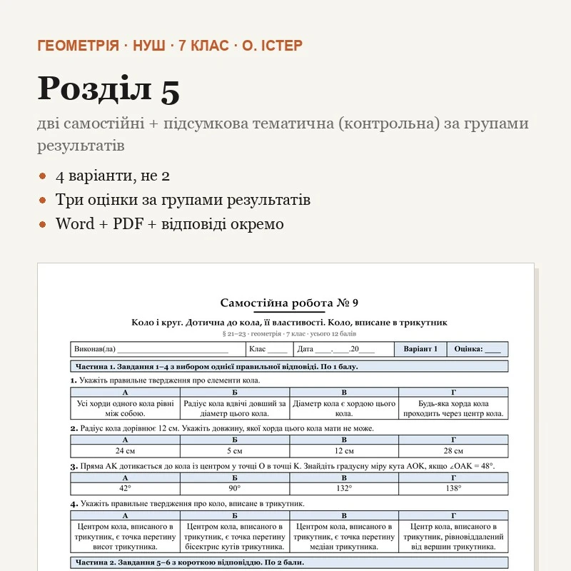 Комплект Геометрія 7 клас - зображення Skoln