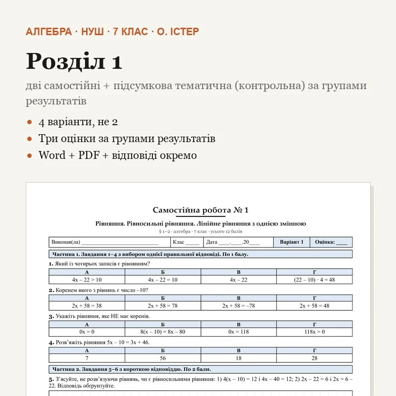 Комплект Алгебра 7 клас - зображення Skoln