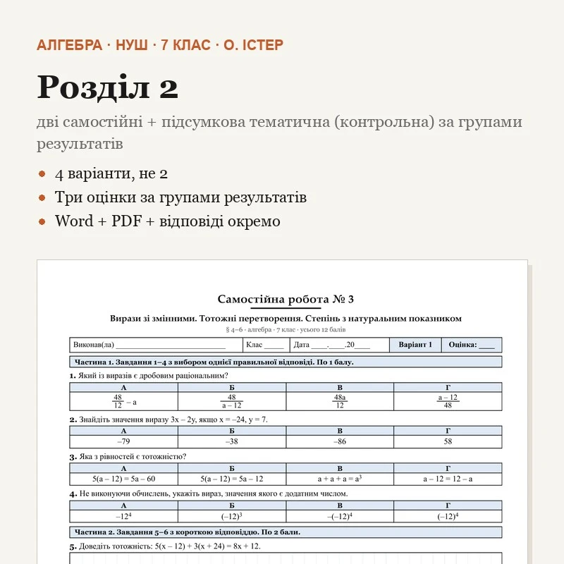 Комплект Алгебра 7 клас - зображення Skoln