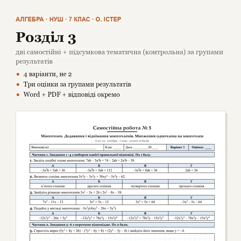 Комплект Алгебра 7 клас - зображення Skoln