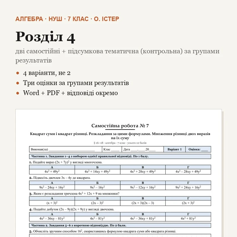 Комплект Алгебра 7 клас - зображення Skoln