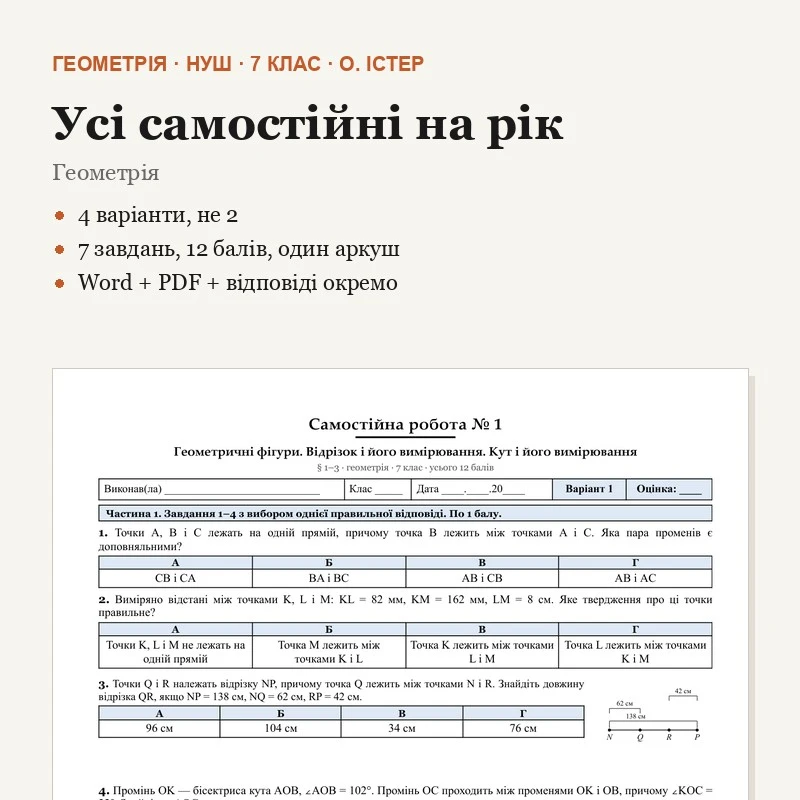 Комплект Геометрія 7 клас - зображення Skoln