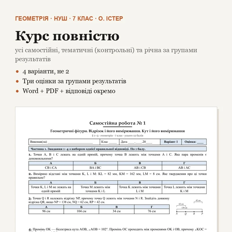 Комплект Геометрія 7 клас - зображення Skoln