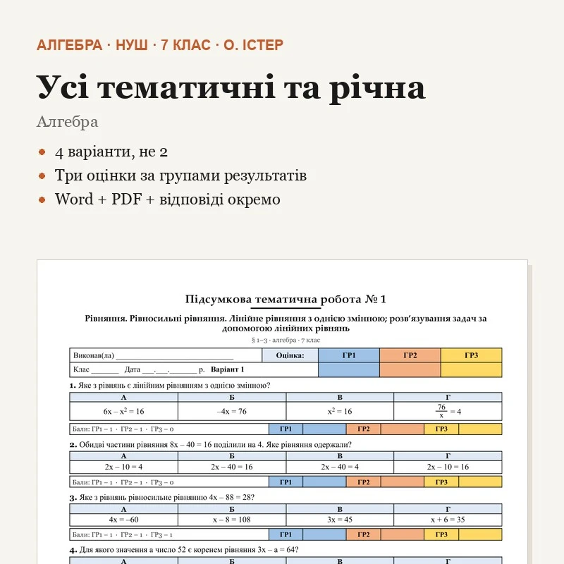 Комплект Алгебра 7 клас - зображення Skoln