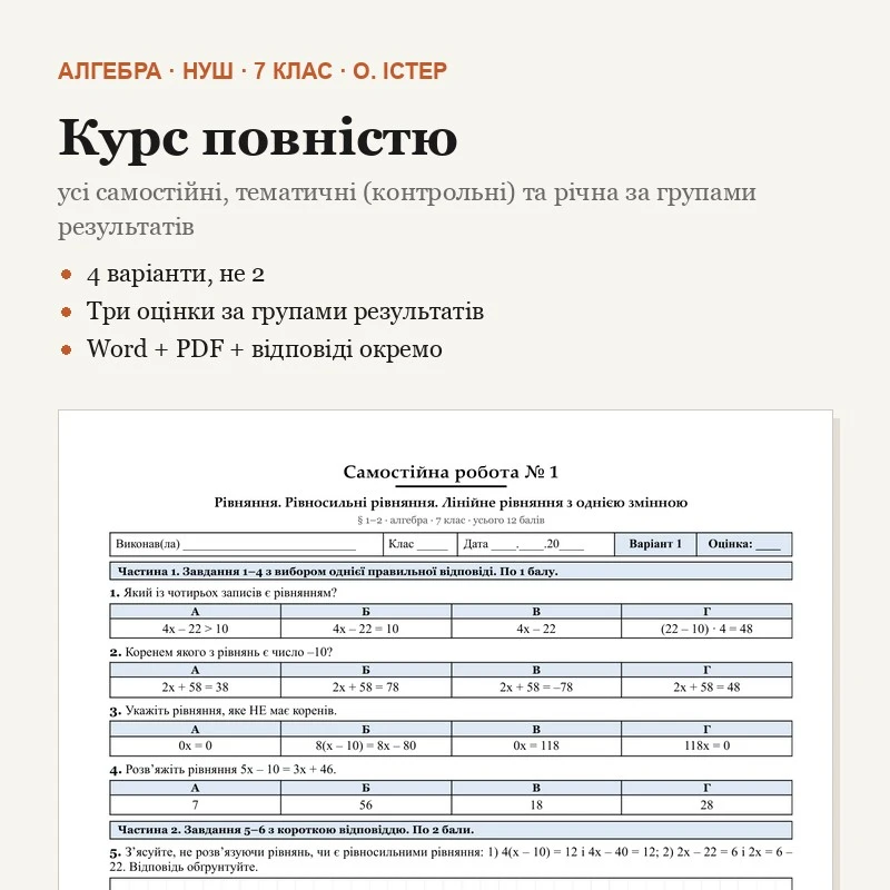 Комплект Алгебра 7 клас - зображення Skoln