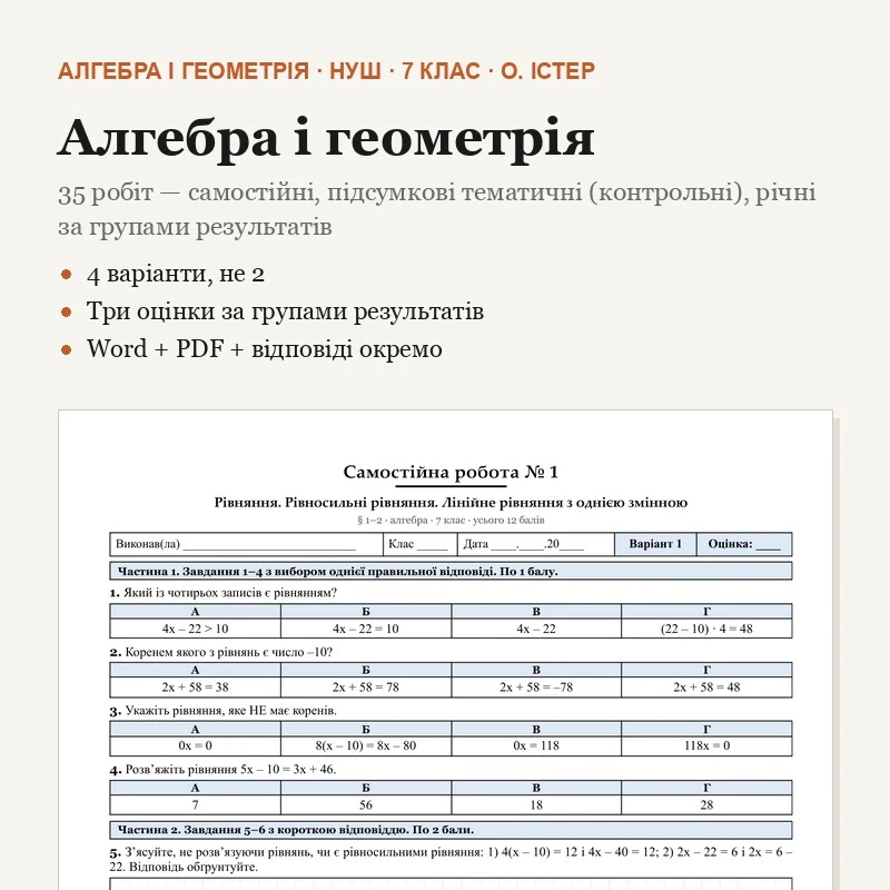 Комплект Математика 7 клас - зображення Skoln