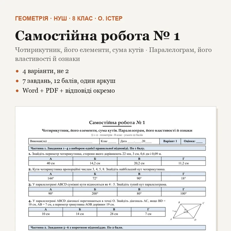 Контрольна робота Геометрія 8 клас - зображення Skoln