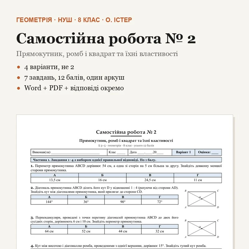 Контрольна робота Геометрія 8 клас - зображення Skoln