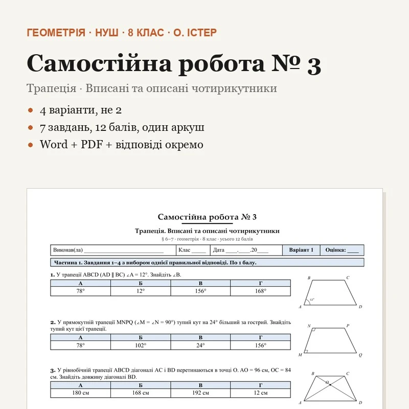 Контрольна робота Геометрія 8 клас - зображення Skoln